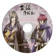 裏語 薄桜鬼 ステラセット特典 スペシャルボイスCD