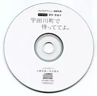 宇田川町で待っててよ。 トークCD -フィフスアベニュー通販特典-