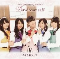 Petit Rabit’s / Daydream cafe[DVD付初回限定盤] ～TVアニメ「ご注文はうさぎですか?」OPテーマ