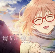 茅原実里 / 会いたかった空[アニメ盤] ～劇場版「境界の彼方 -I’LL BE HERE- 未来篇」主題歌