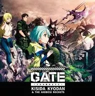 岸田教団＆THE明星ロケッツ / GATE～それは暁のように～[DVD付アニメ盤] TVアニメ「ゲート 自衛隊 彼の地にて、斯く戦えり」オープニングテーマ