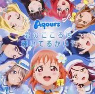 Aqours / 君のこころは輝いてるかい?[DVD付]