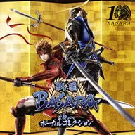 「戦国BASARA」10周年記念 武将テーマ ボーカルコレクション[DVD付]