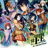 幻影異聞録#FE ボーカルコレクション