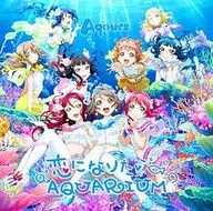 Aqours / 恋になりたいAQUARIUM[BD付]