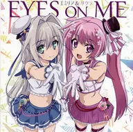 エミリア(CV：大久保瑠美)＆サクラ(CV：吉岡茉祐) / EYES ON ME