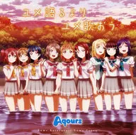 Aqours / ユメ語るよりユメ歌おう ～TVアニメ「ラブライブ!サンシャイン!!」エンディングテーマ