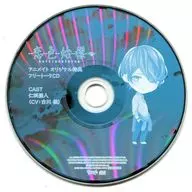 ドラマCD 恋色始標 FILM.3 仁科遥斗(CV：古川慎) アニメイト特典フリートークCD