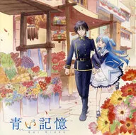 「終末なにしてますか?忙しいですか?救ってもらっていいですか?」オリジナルサウンドトラック-青い記憶