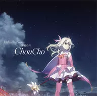 ChouCho / kaleidoscope/薄紅の月 ～「劇場版Fate/kaleid liner プリズマ☆イリヤ 雪下の誓い」主題歌