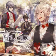 白と黒のアリス オリジナル・サウンドトラック