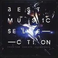 セガラッキーくじ CHUNITHM A賞 「Best Music Selection-チュウニズム VARIETYサウンドトラック-」