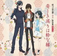 続『刀剣乱舞～花丸』歌詠集 其の三[通常盤] ～TVアニメ「続 刀剣乱舞-花丸-」オープニングテーマ＆第三話エンディングテーマ