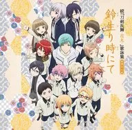 続「刀剣乱舞～花丸」歌詠集 其の七[通常盤] ～TVアニメ「続 刀剣乱舞-花丸-」オープニングテーマ＆第七話エンディングテーマ