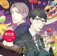 ドラマCD フルーツ、ガトーショコラ[限定版]