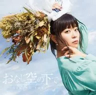 井口裕香 / おなじ空の下で[アーティスト盤] ～劇場版「ダンジョンに出会いを求めるのは間違っているだろうか-オリオンの矢ー」主題歌