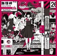 ASIAN KUNG-FU GENERATION / Dororo/解放区[初回生産限定盤] ～TVアニメ「どろろ」OPテーマ