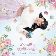 優木かな / 心の花が咲き終わる前に[初回限定盤]