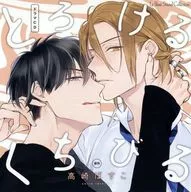 ドラマCD「とろけるくちびる」