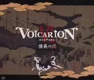 VOICARION VI 博多座声歌舞伎 信長の犬