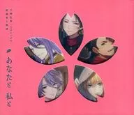 刀剣乱舞-ONLINE- 歌曲集と物語「あなたと 私と」[初回限定盤]