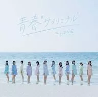 イコールラブ(=LOVE) / 青春サブリミナル [DVD付B]
