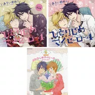 ルボー・サウンドコレクション ドラマCD ひとりじめマイヒーロー4[特定法人限定特典付き初回限定セットアニメイト限定盤]