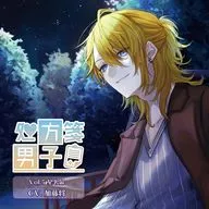 ドラマCD「処方箋男子」Vol.5 星名昴(CV.加藤将)