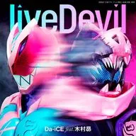 Da-iCE feat.木村昴 / liveDevil[数量限定生産]