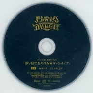 ドラマCD「DIABOLIK LOVERS」DAYLIGHT Vol.8 無神コウ(CV.木村良平) アニメイト特典ドラマCD「添い寝でおやすみ★ヴァンパイア」