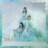 TrySail / はなれない距離[初回生産限定盤] ～TVアニメ「阿波連さんははかれない」オープニングテーマ