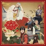 劇団「ドラマティカ」ACT1 西遊記悠久奇譚 Sound Collection