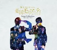 ミュージカル 憂国のモリアーティ Song Collection -Op.1・Op.2・Op.3- [特装盤 初回生産限定盤]