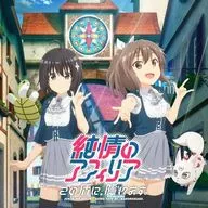 純情のアフィリア / この盾に、隠れます。[アニメコラボ盤] ～TVアニメ「痛いのは嫌なので防御力に極振りしたいと思います。2」OPテーマ