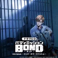 ドラマCD「バディミッションBOND」Extra Episode -エンド・オブ・ファントム-[通常盤]