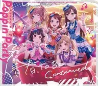 「BanG Dream!」 Poppin’Party / 青春 To Be Continued [Blu-ray付生産限定盤]