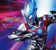 きただにひろし / 僕らのスペクトラ[期間限定盤] ～特撮ドラマ「ウルトラマンブレーザー」OPテーマ