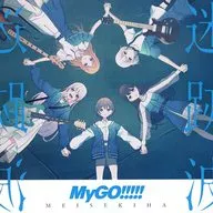 「BanG Dream!」 MyGO!!!!! / 迷跡波[通常盤]