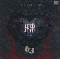 Lithium / 棘