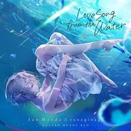 麻枝准×やなぎなぎ / Love Song from the Water[限定生産盤]