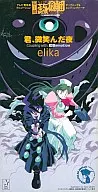 elika/君、微笑んだ夜　アニメ「快傑蒸気探偵団」オープニング・テーマ