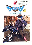 ウイングマン2 キータクラーの復活
