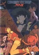 COWBOY BEBOP 天国の扉