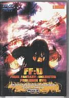 FF：U ファイナルファンタジー アンリミテッド プロローグ DVD Phase.0