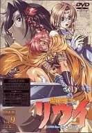 魔法戦士リウイ Vol.9