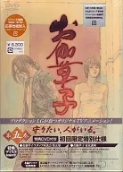 お伽草子 第五巻 [初回限定版]