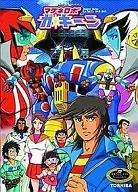 マグネロボ ガ・キーン DVD-BOX