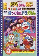 映画 ドラミちゃん ミニドラSOS!!!/帰ってきたドラえもん/ザ・ドラえもんズ ムシムシぴょんぴょん大作戦!