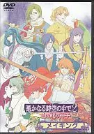 遙かなる時空の中で 2 ～白き龍の神子～ メイキング