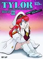 無責任艦長タイラー DVD-BOX 3～駆逐艦そよかぜ 艦旗は降りず～[限定版]